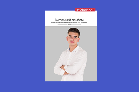 https://school-photo.com.ua/wp-content/uploads/2017/07/n22.jpg