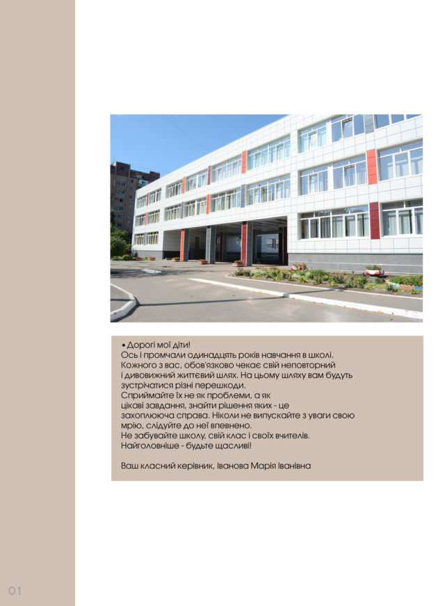 https://school-photo.com.ua/wp-content/uploads/2019/09/01-copy-1-640x872.jpg