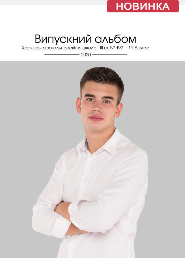 https://school-photo.com.ua/wp-content/uploads/2019/10/001l-copy02-640x890.jpg