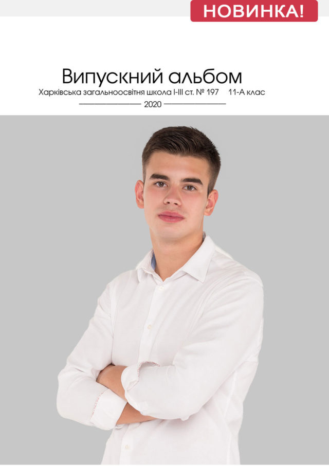 https://school-photo.com.ua/wp-content/uploads/2019/10/001l-copy05-640x907.jpg