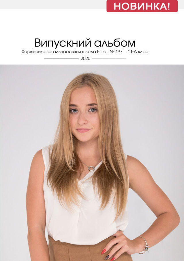 https://school-photo.com.ua/wp-content/uploads/2019/10/001l-copy06-640x907.jpg