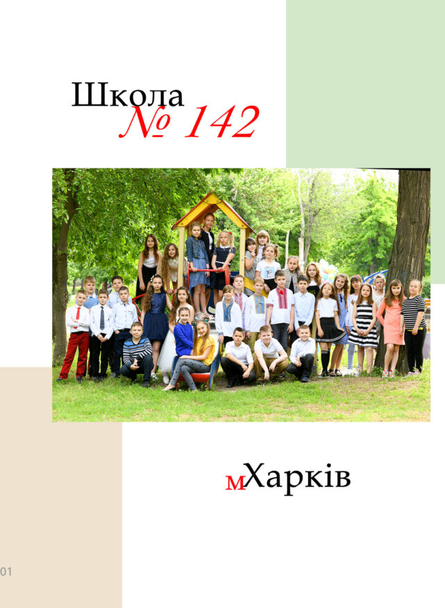 https://school-photo.com.ua/wp-content/uploads/2021/09/01-копия-640x873.jpg