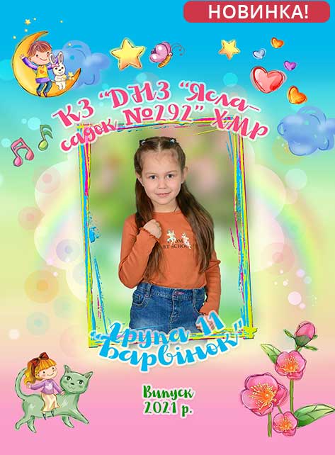 https://school-photo.com.ua/wp-content/uploads/2021/09/detst.jpg